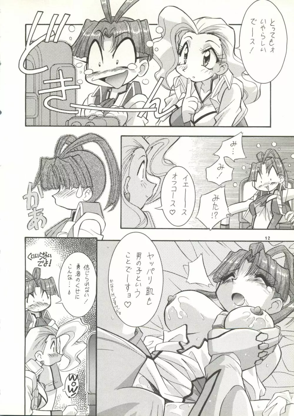 よせあつめ・ぎゃらりぃ 7 Page.11