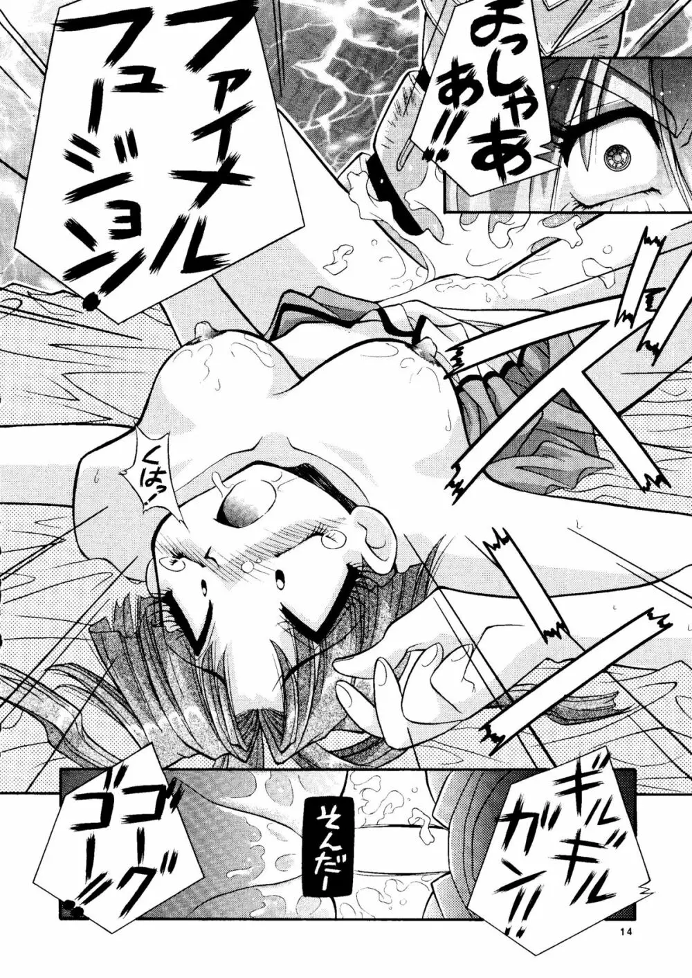 よせあつめ・ぎゃらりぃ 7 Page.13