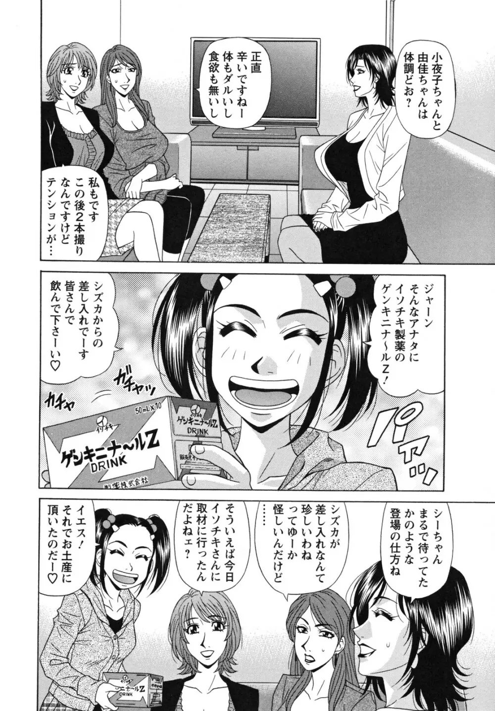人妻アナウンサー ナマ本番 Page.10