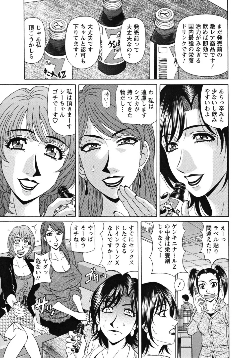 人妻アナウンサー ナマ本番 Page.11