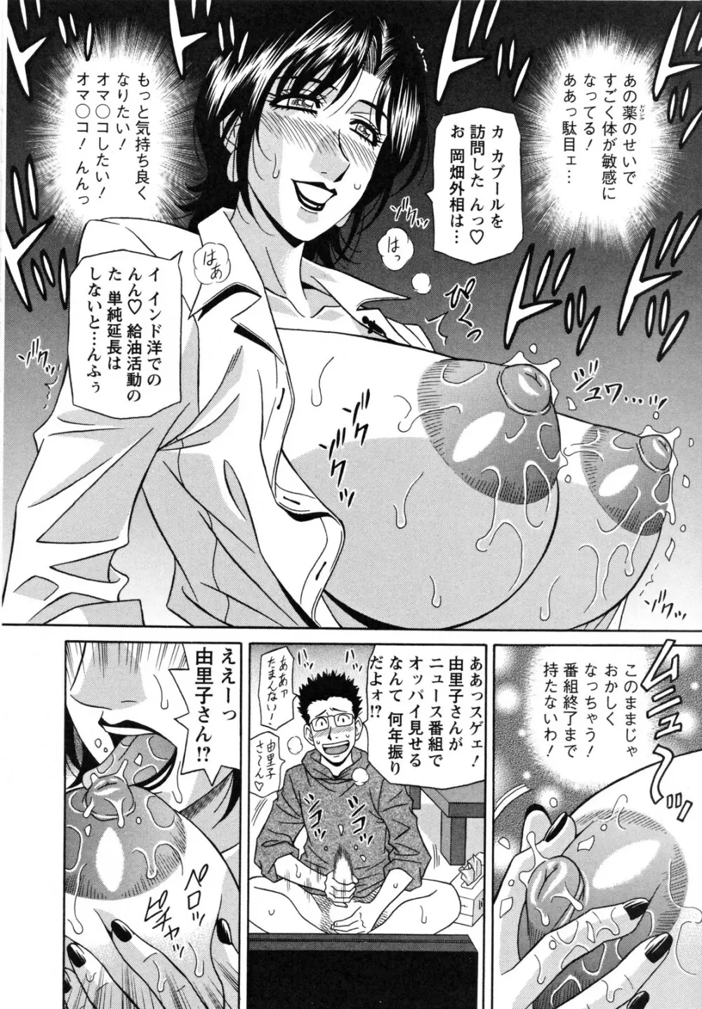 人妻アナウンサー ナマ本番 Page.20