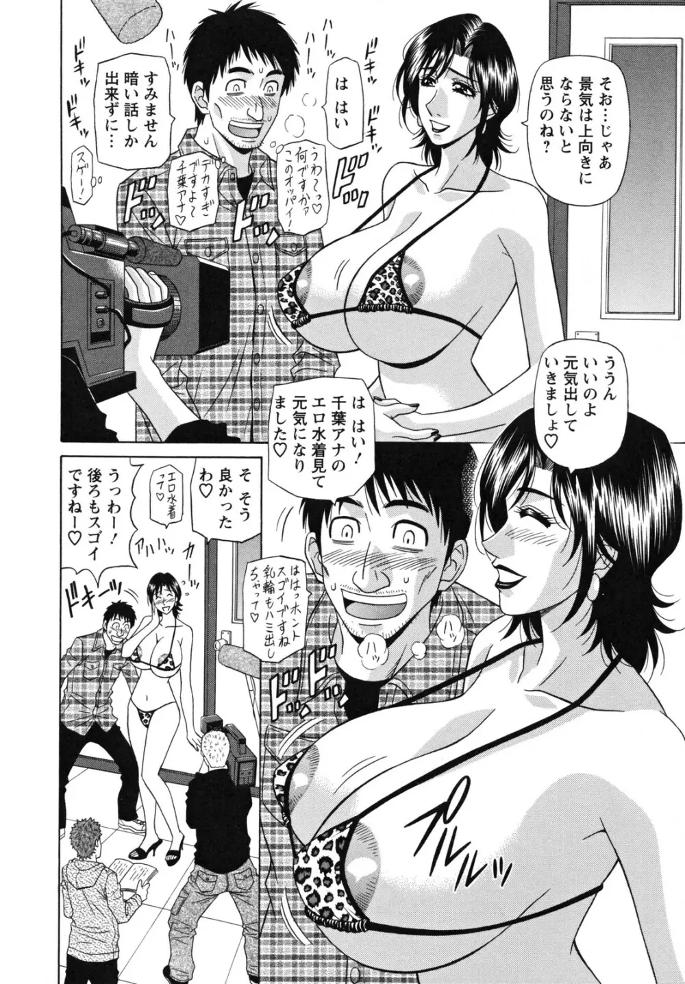 人妻アナウンサー ナマ本番 Page.50