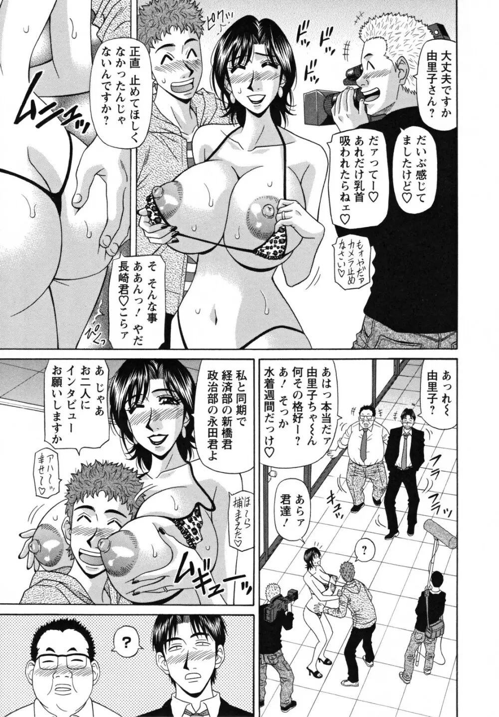 人妻アナウンサー ナマ本番 Page.55