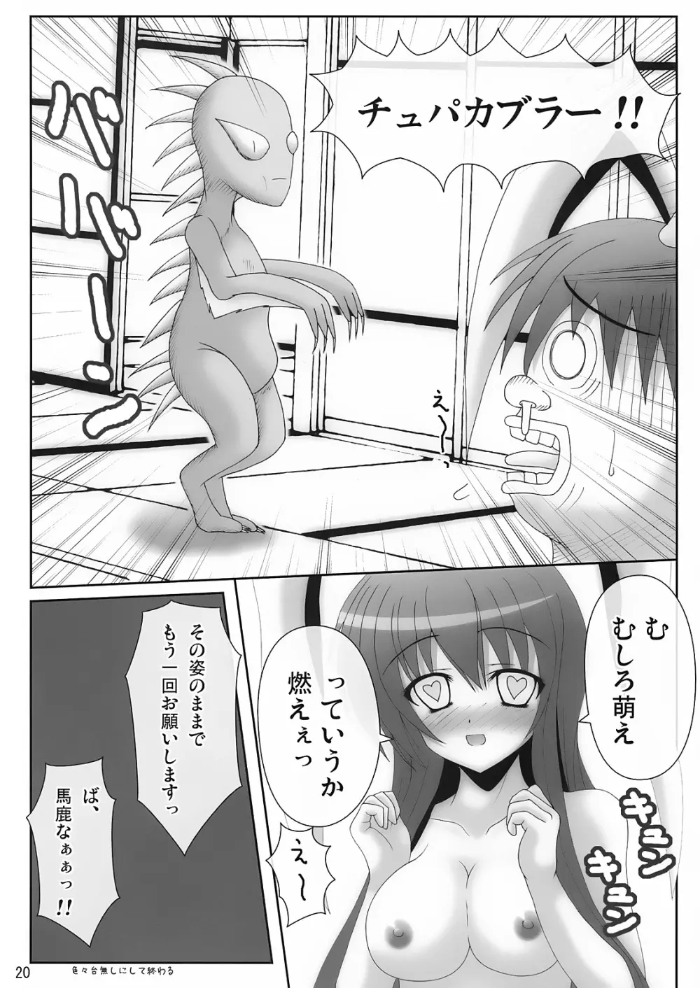 東方おっぱいBURST Page.19