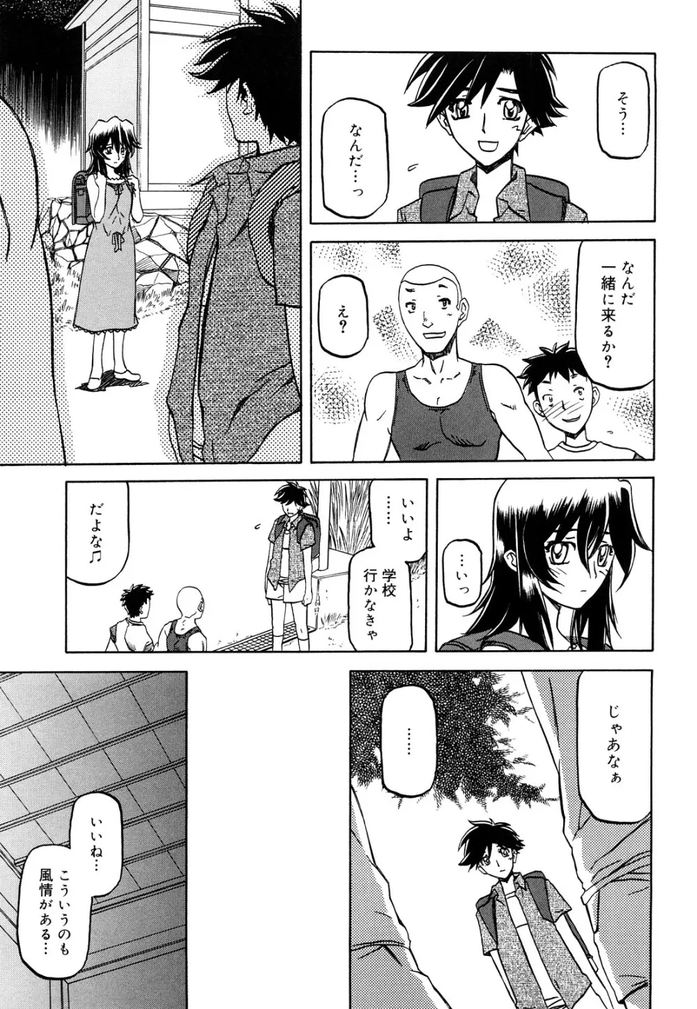 沙雪の里 Page.106