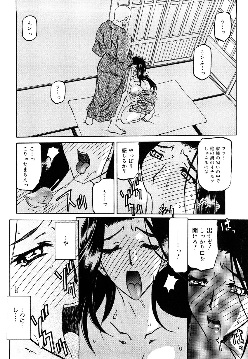 沙雪の里 Page.109