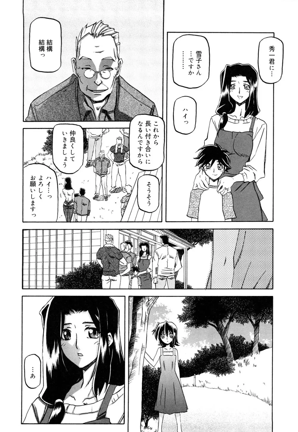 沙雪の里 Page.13