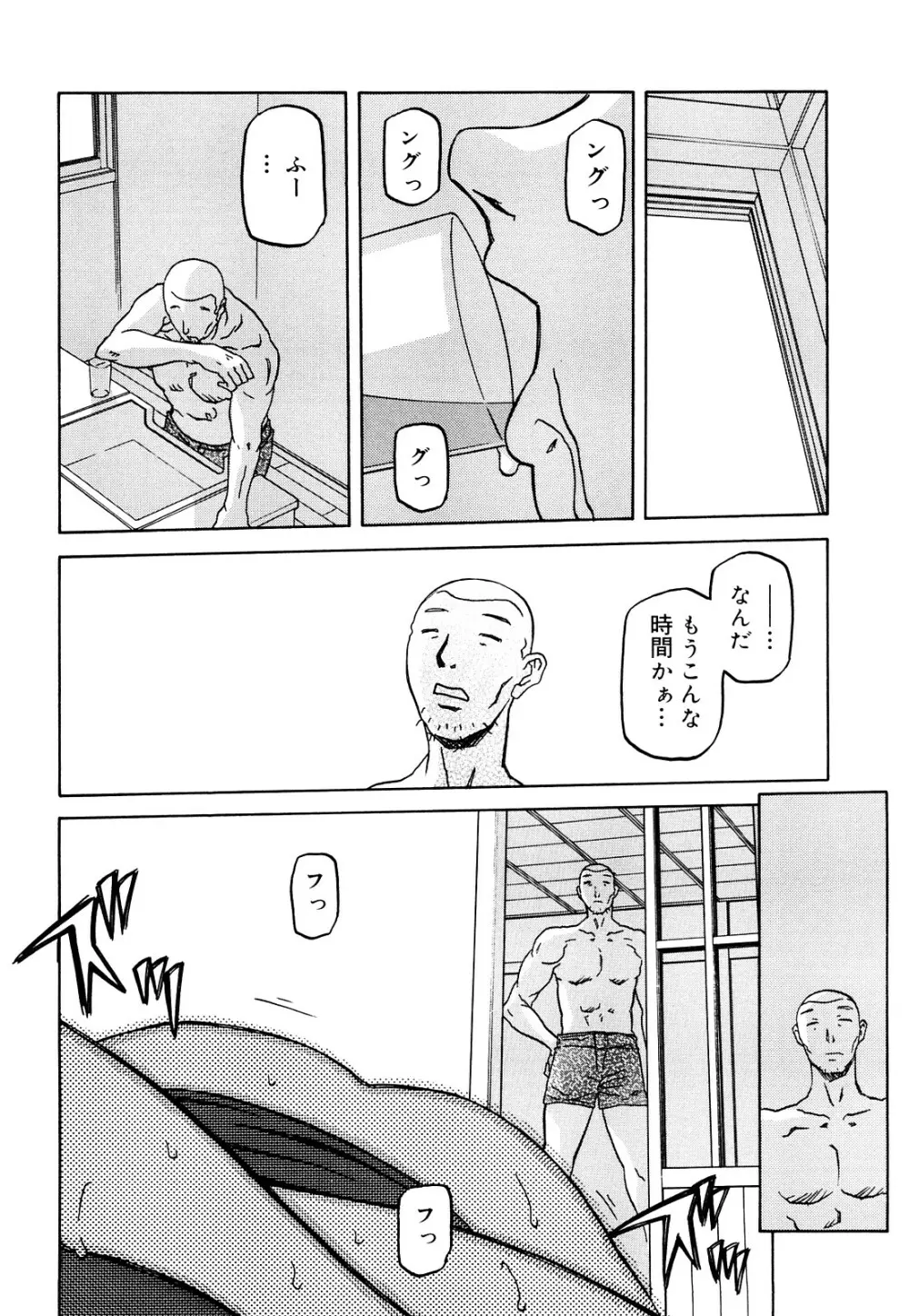 沙雪の里 Page.137