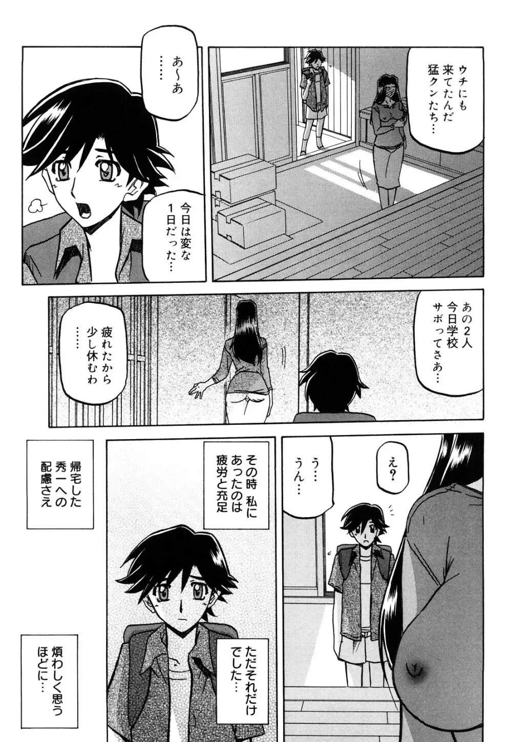 沙雪の里 Page.140