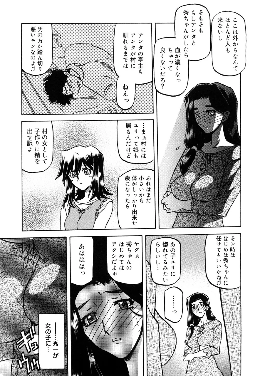 沙雪の里 Page.142