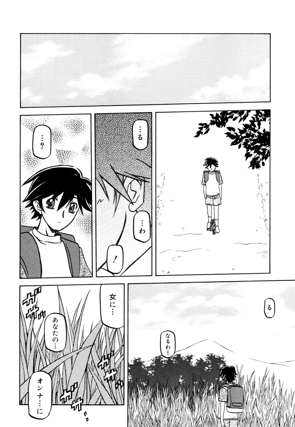 沙雪の里 Page.143