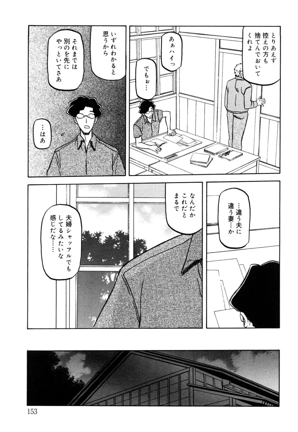 沙雪の里 Page.154