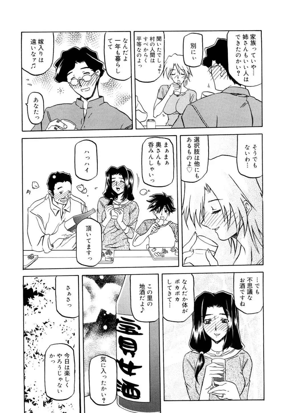 沙雪の里 Page.16