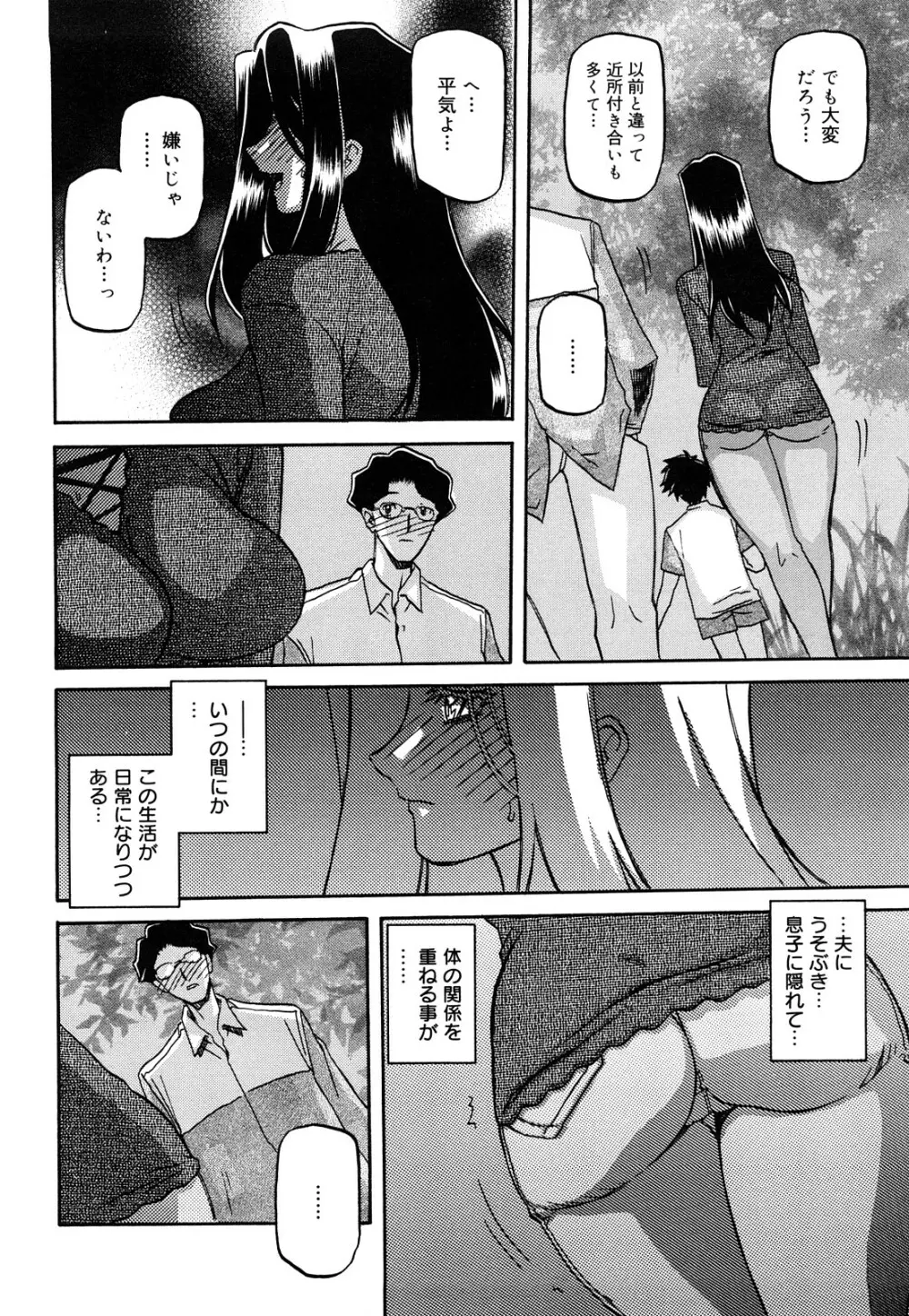 沙雪の里 Page.169