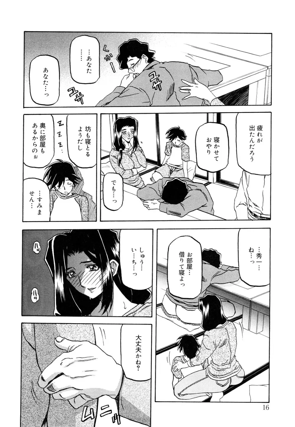 沙雪の里 Page.17