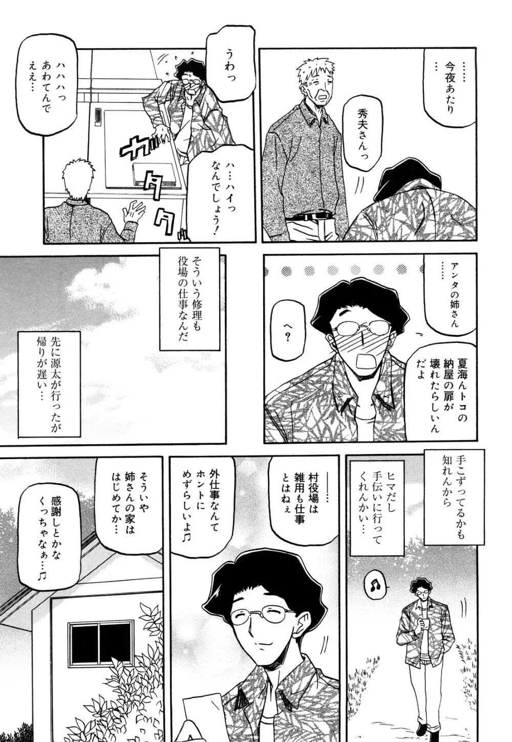 沙雪の里 Page.174