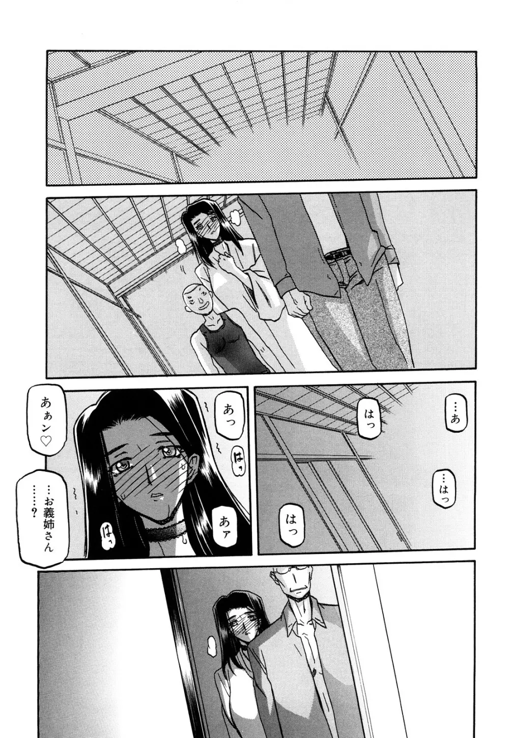 沙雪の里 Page.196