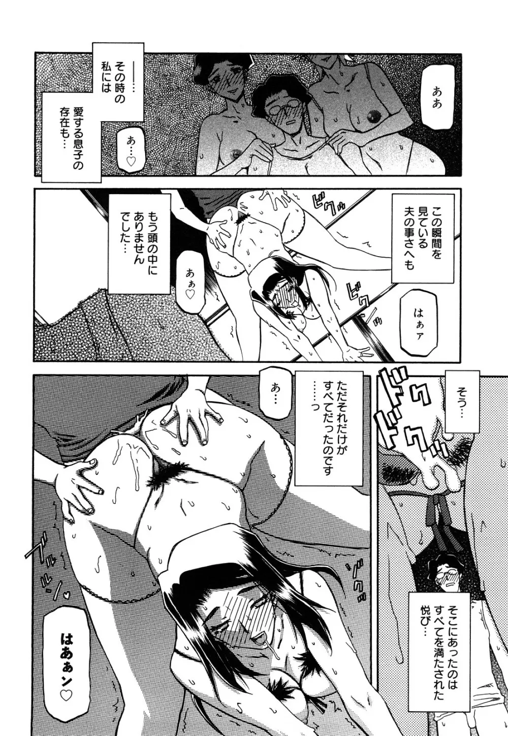 沙雪の里 Page.213