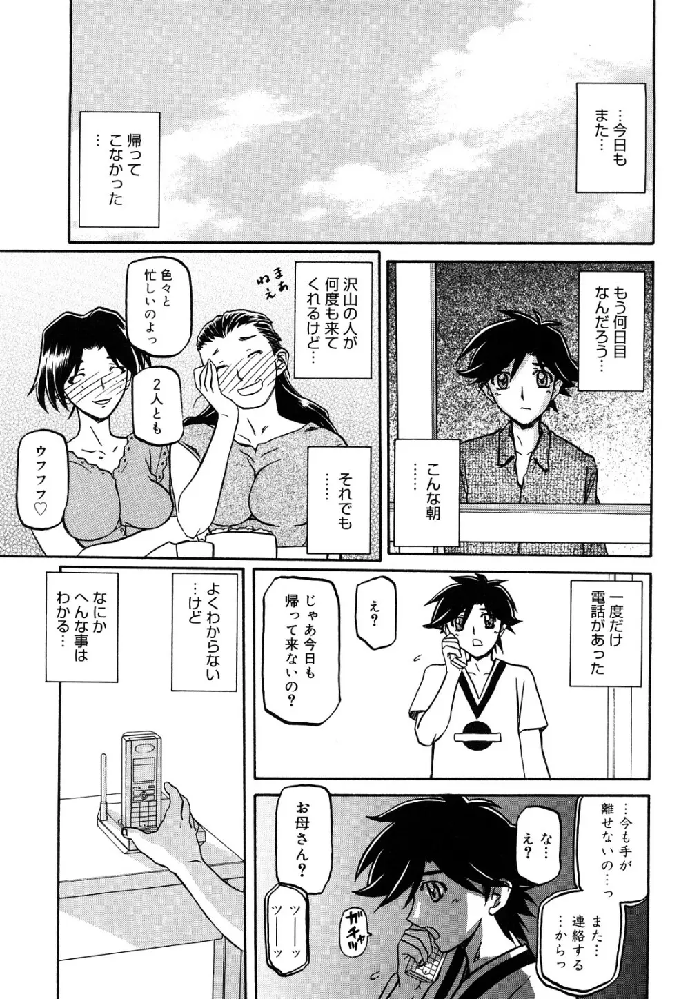 沙雪の里 Page.214