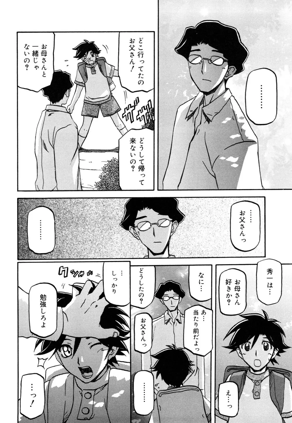 沙雪の里 Page.217