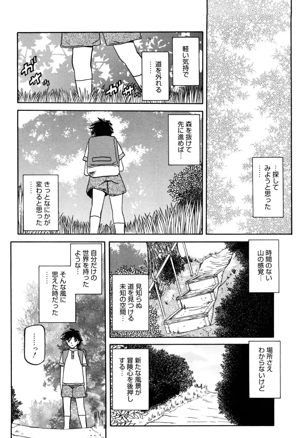 沙雪の里 Page.219