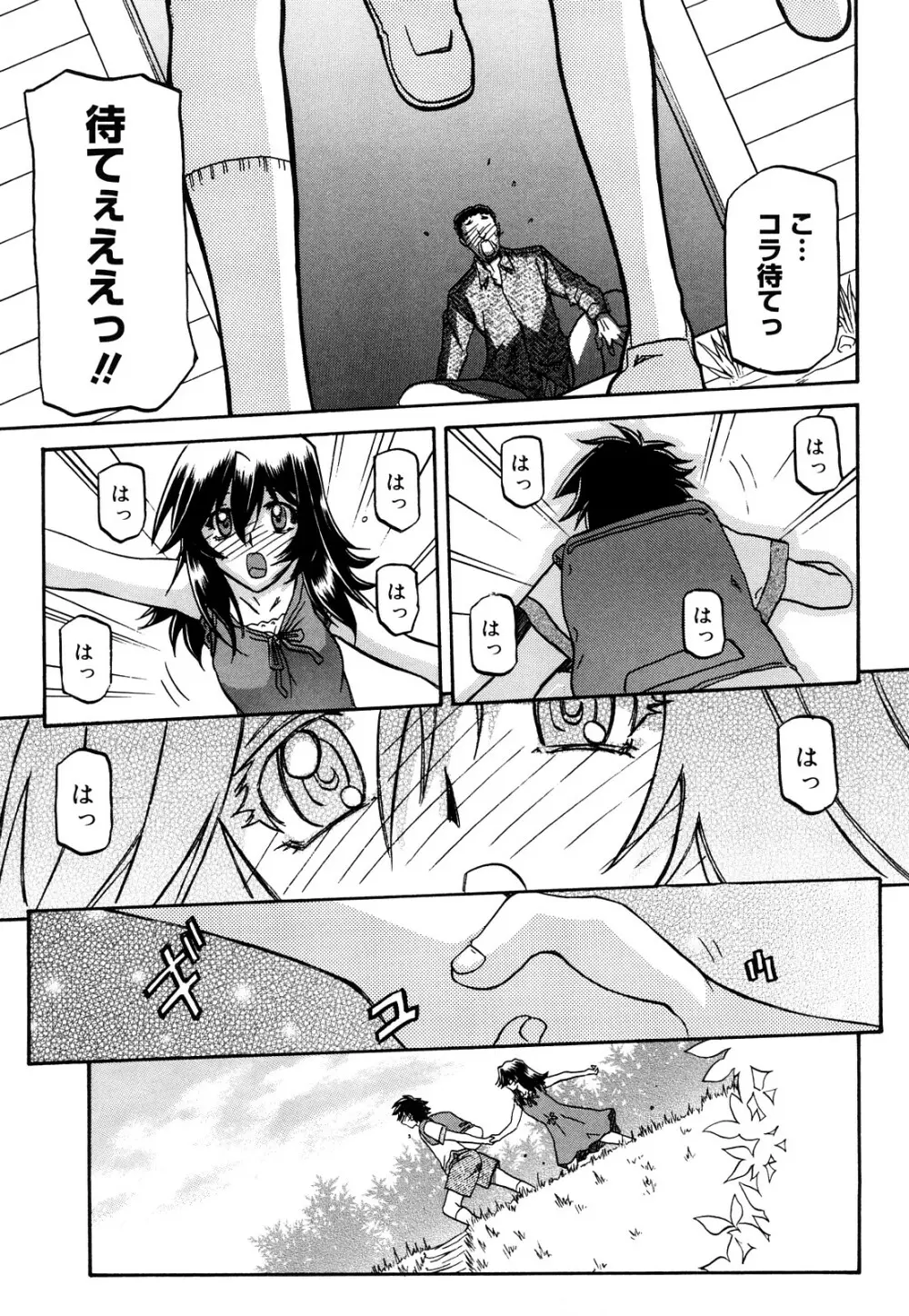 沙雪の里 Page.224