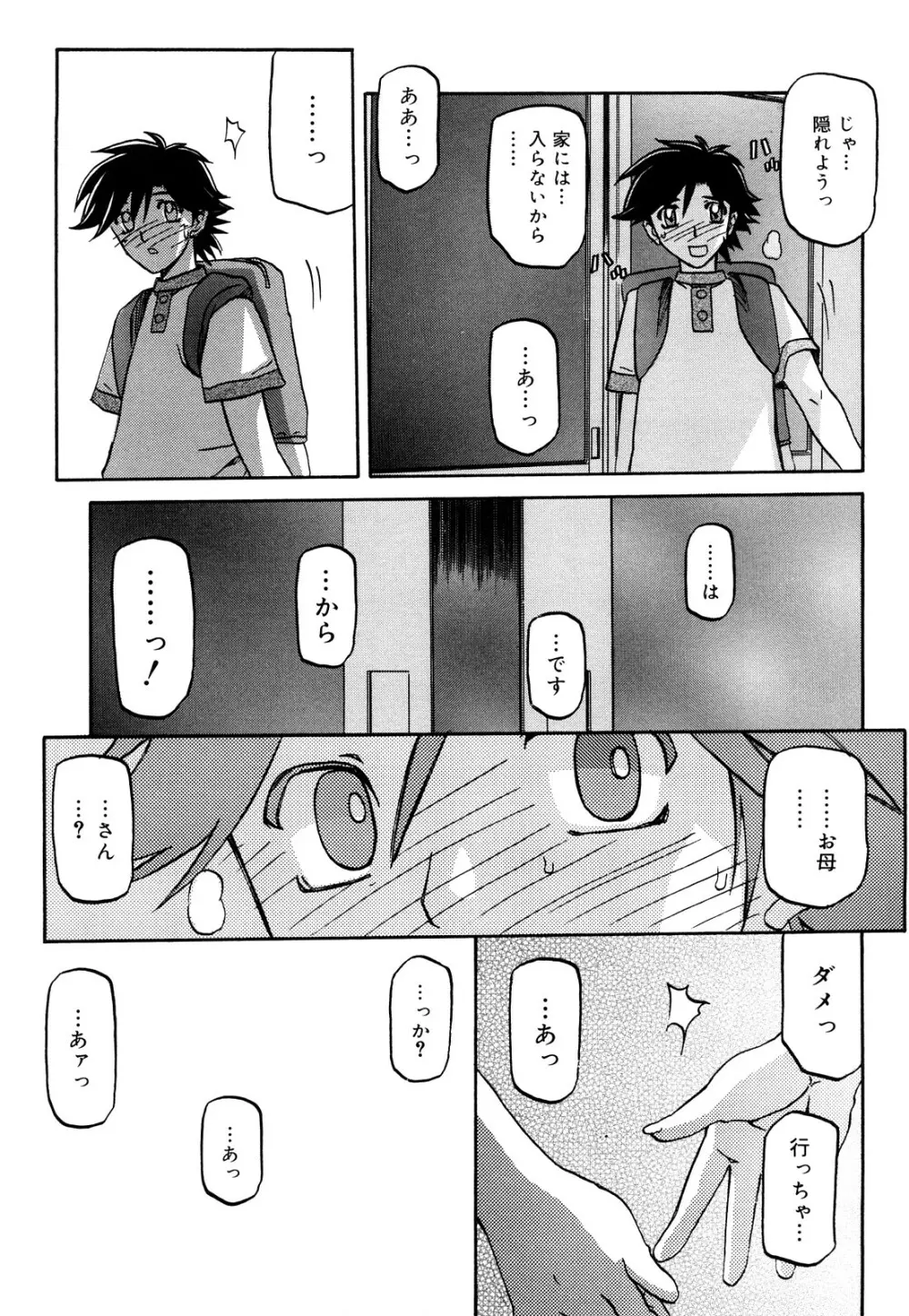 沙雪の里 Page.226