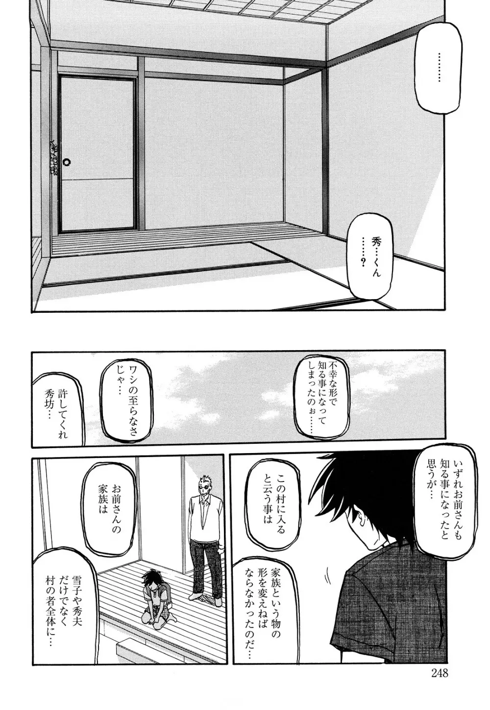 沙雪の里 Page.249