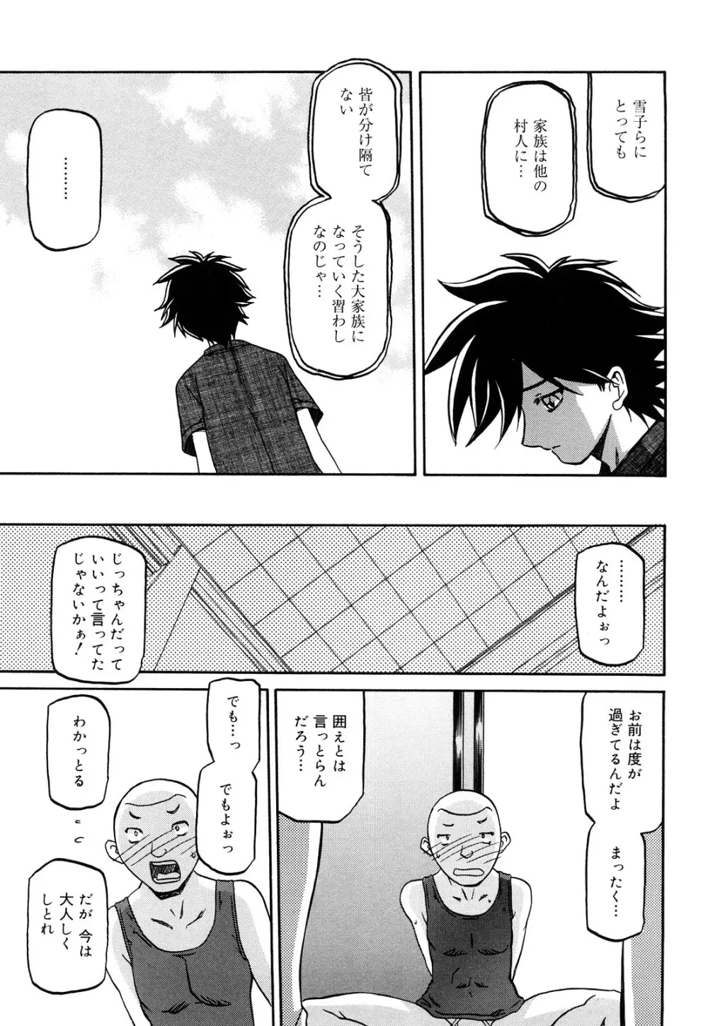 沙雪の里 Page.250