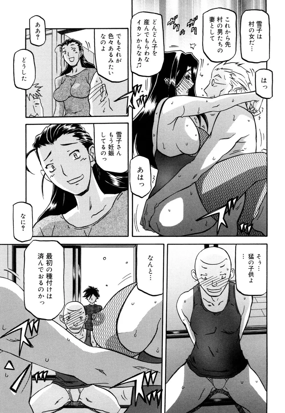 沙雪の里 Page.254