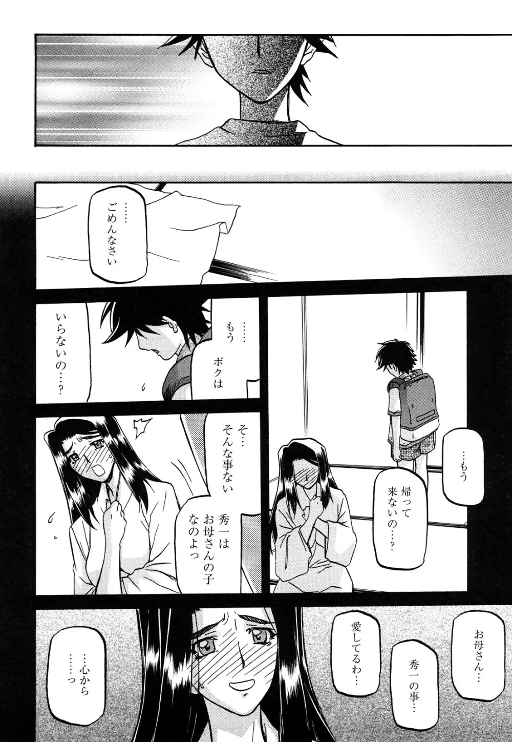 沙雪の里 Page.255