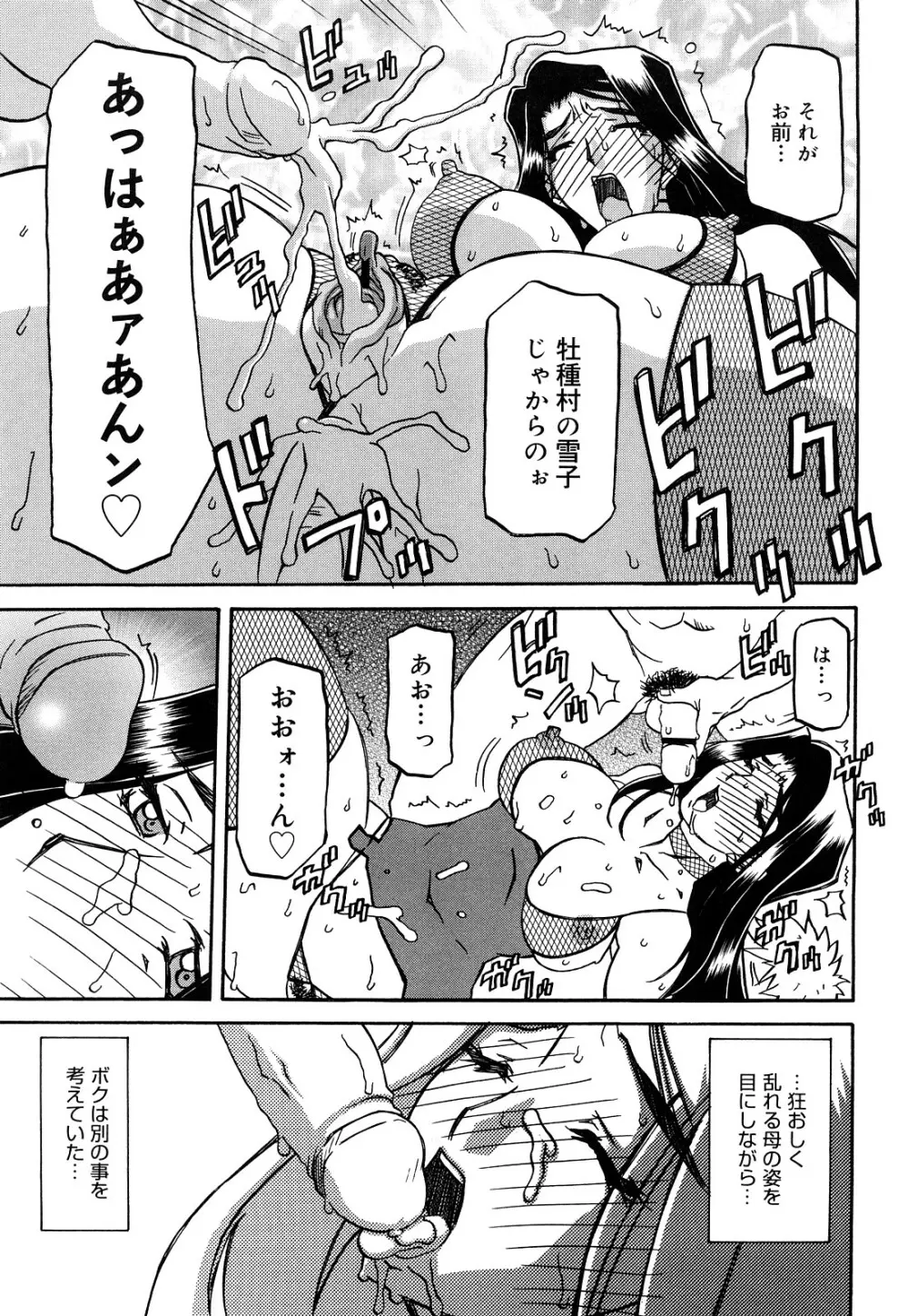 沙雪の里 Page.260