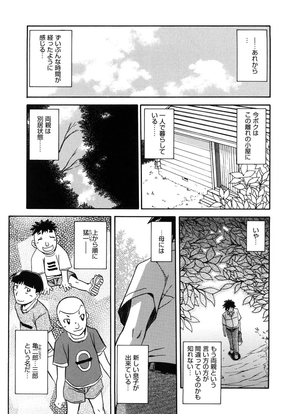 沙雪の里 Page.262