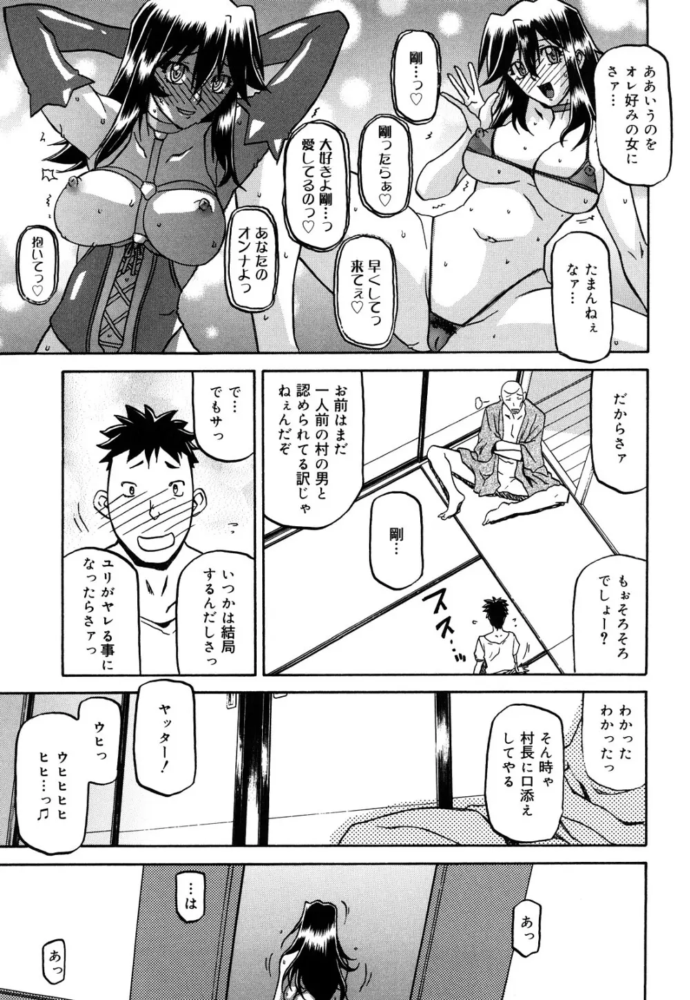 沙雪の里 Page.284