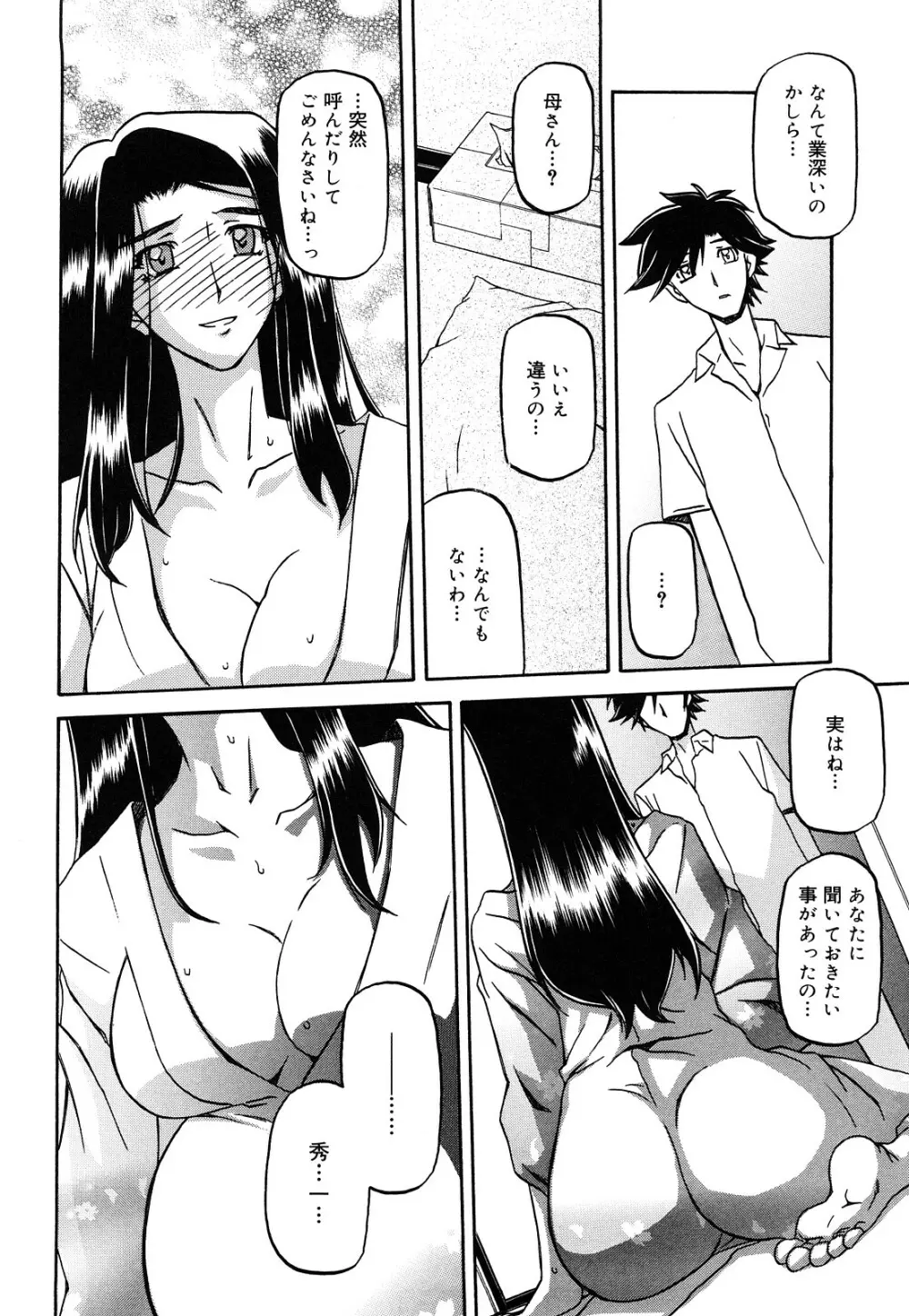 沙雪の里 Page.291