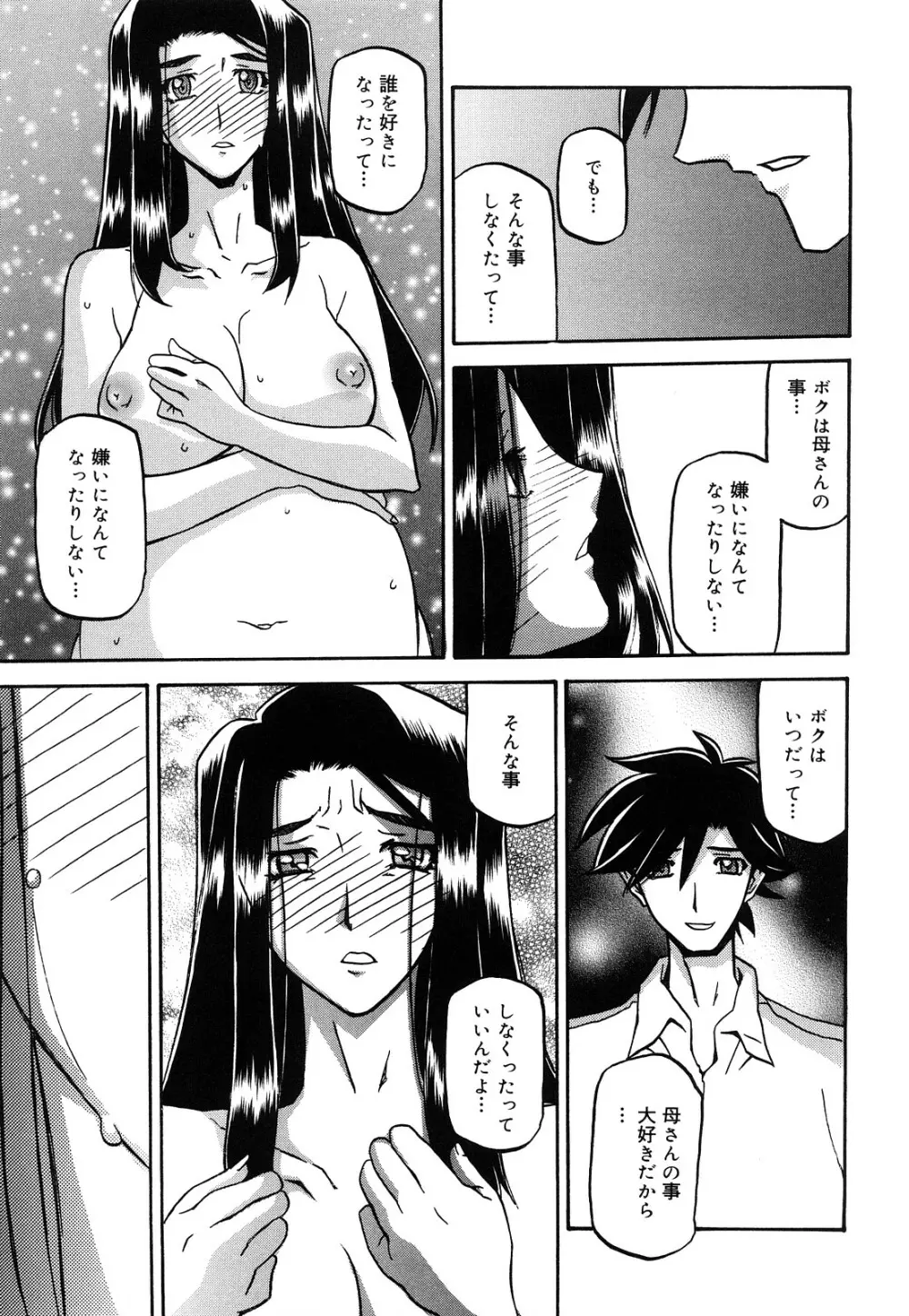 沙雪の里 Page.298