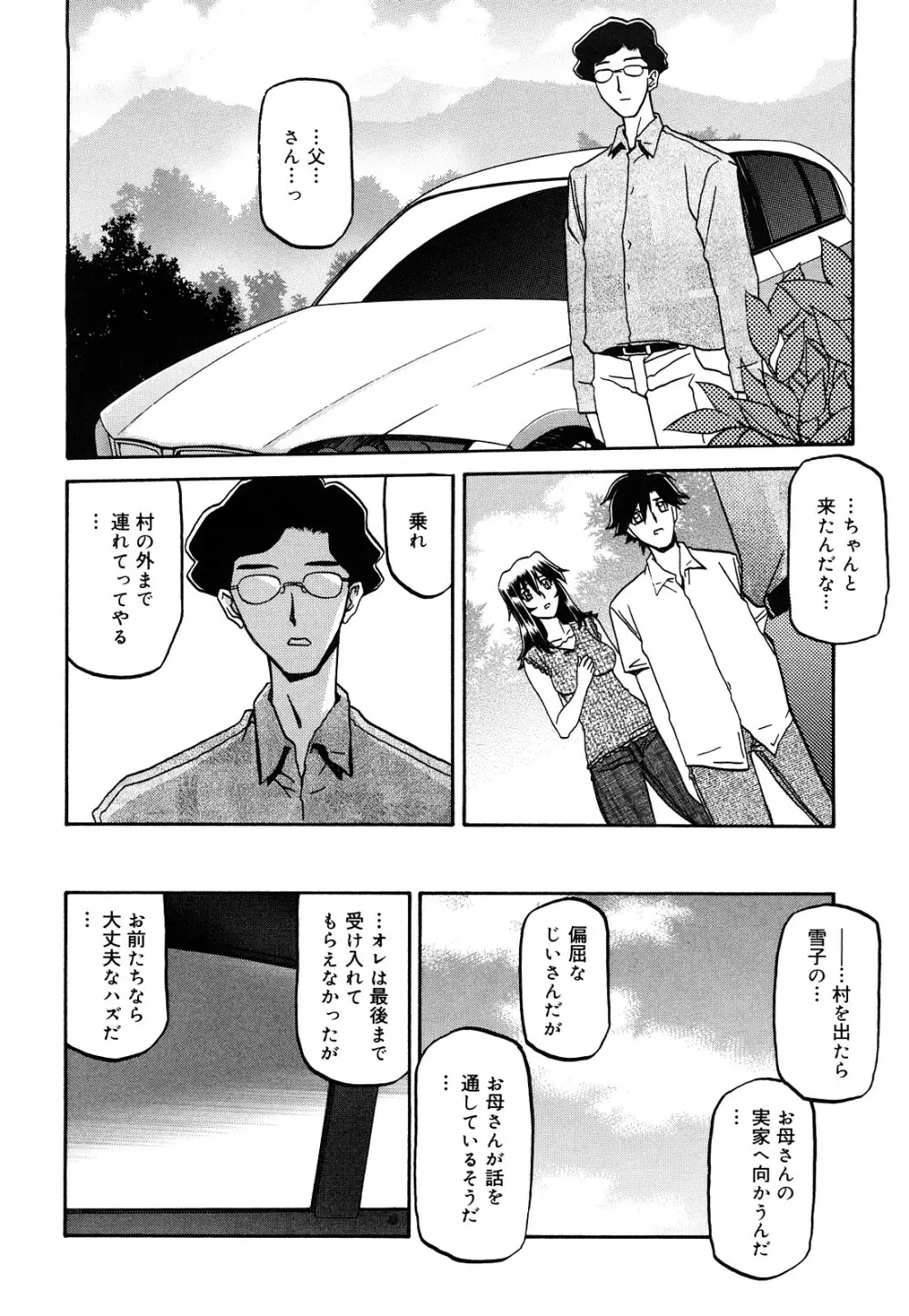 沙雪の里 Page.303