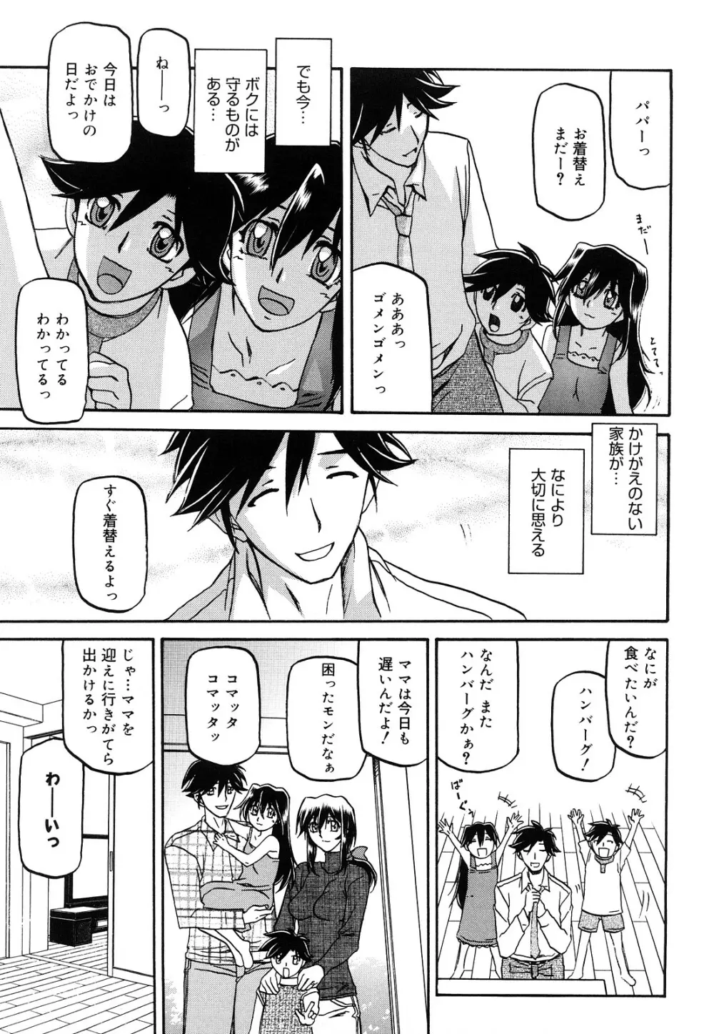 沙雪の里 Page.310