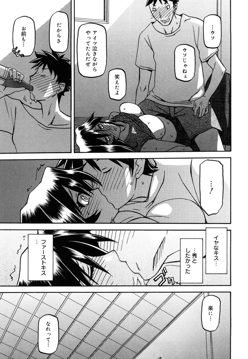 沙雪の里 Page.318