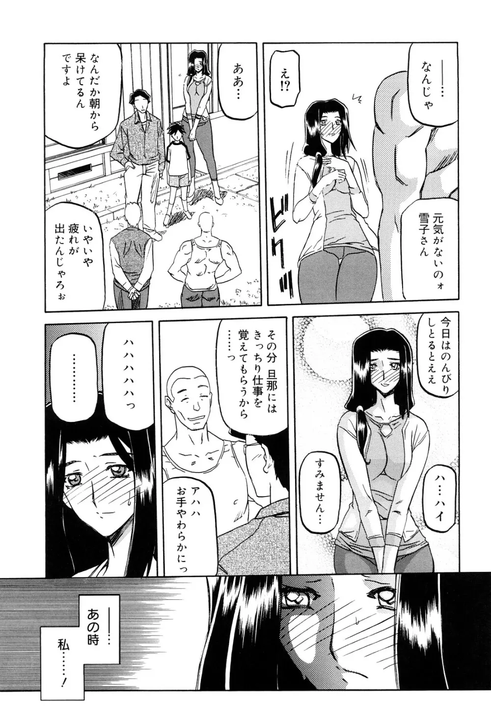 沙雪の里 Page.32