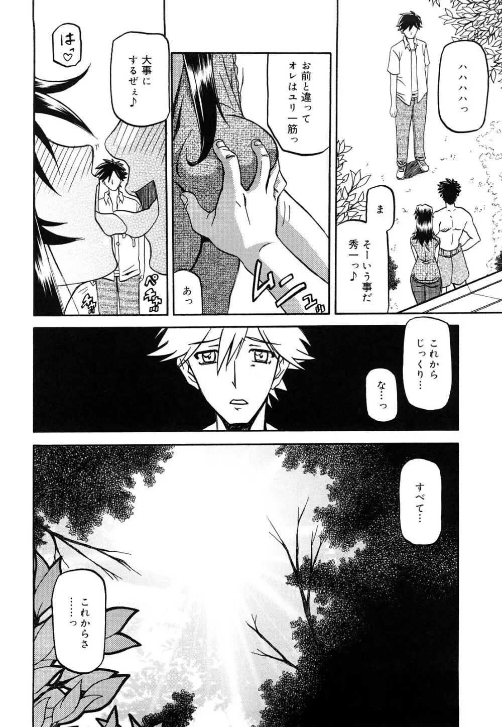 沙雪の里 Page.323