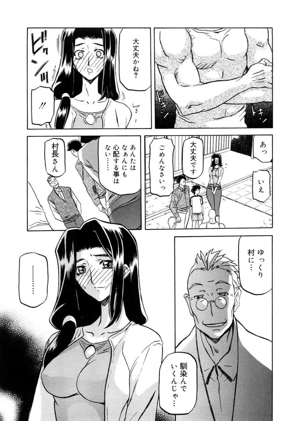 沙雪の里 Page.34