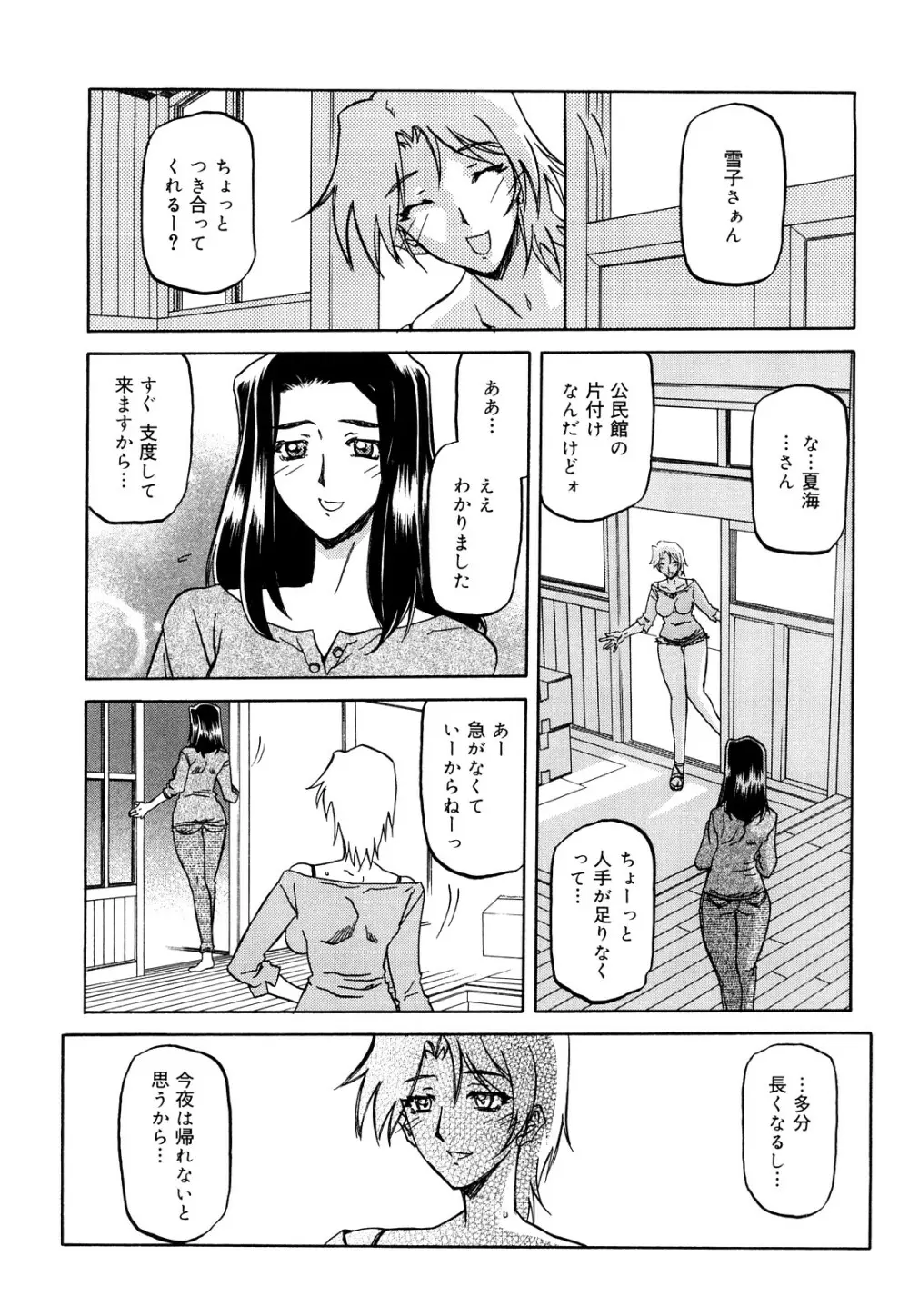 沙雪の里 Page.40