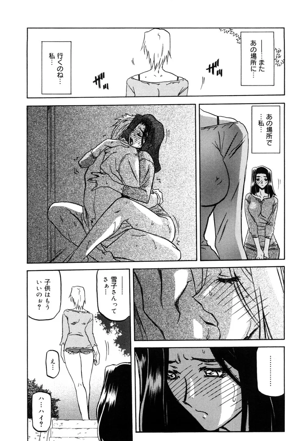 沙雪の里 Page.42