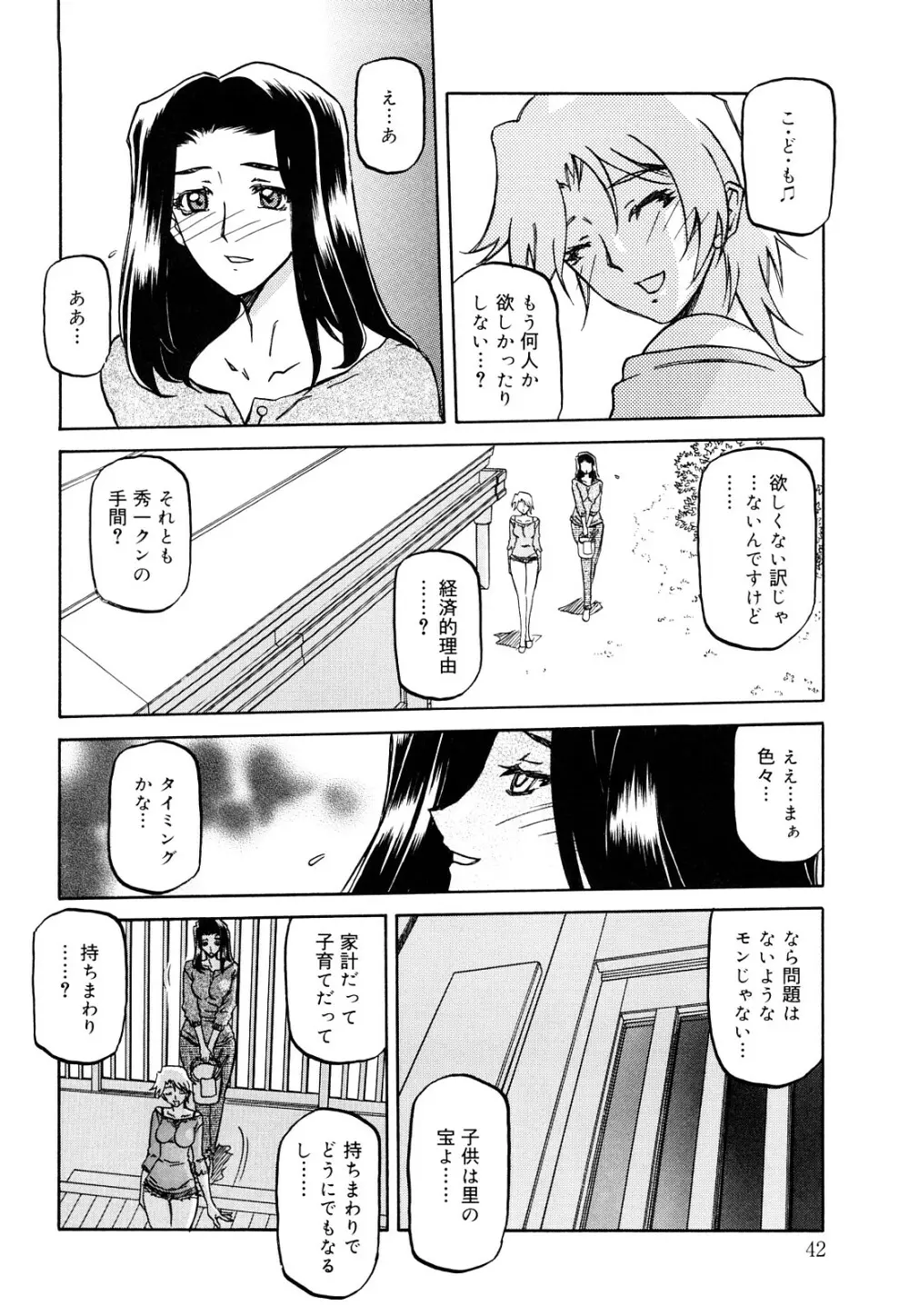 沙雪の里 Page.43