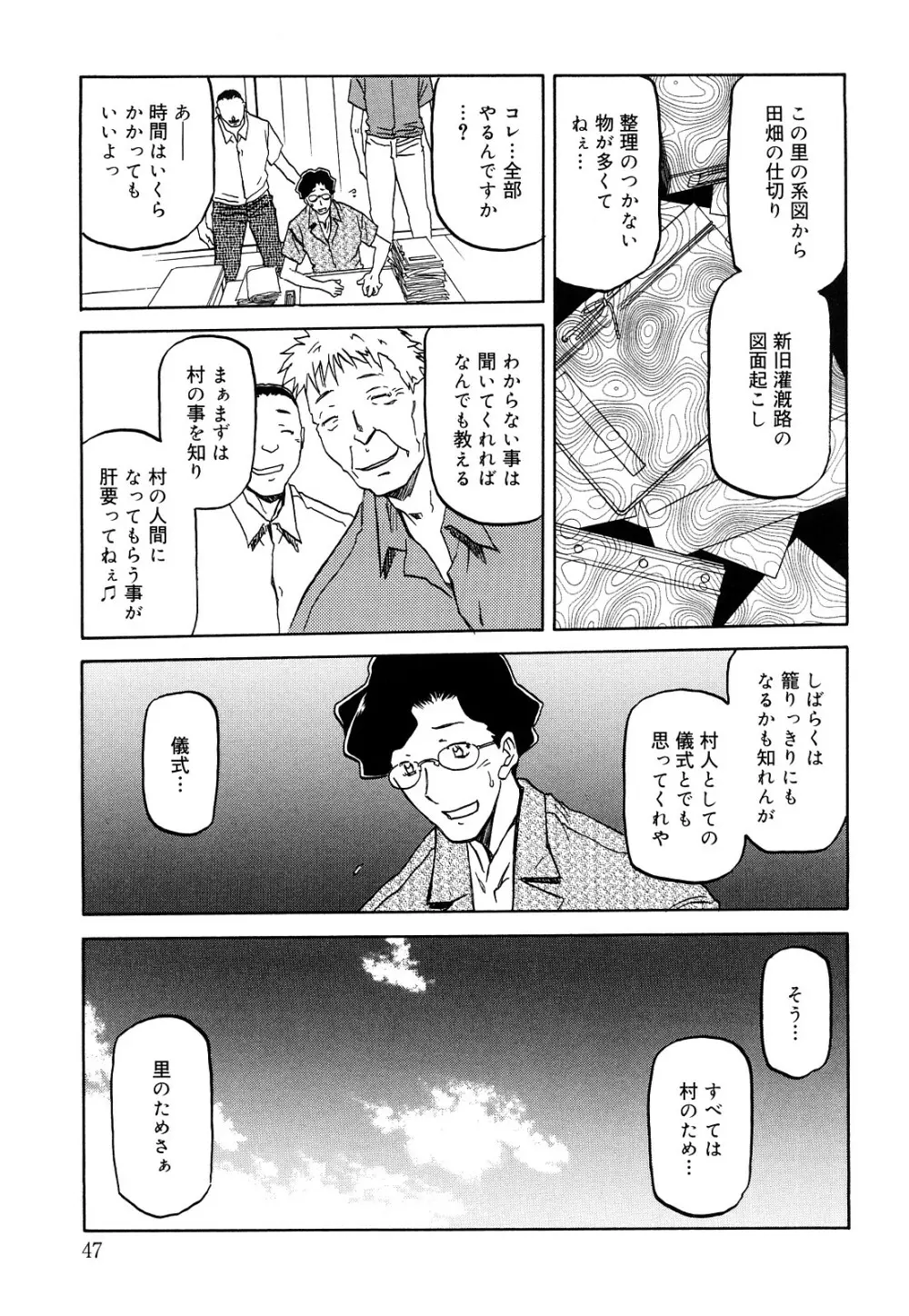 沙雪の里 Page.48