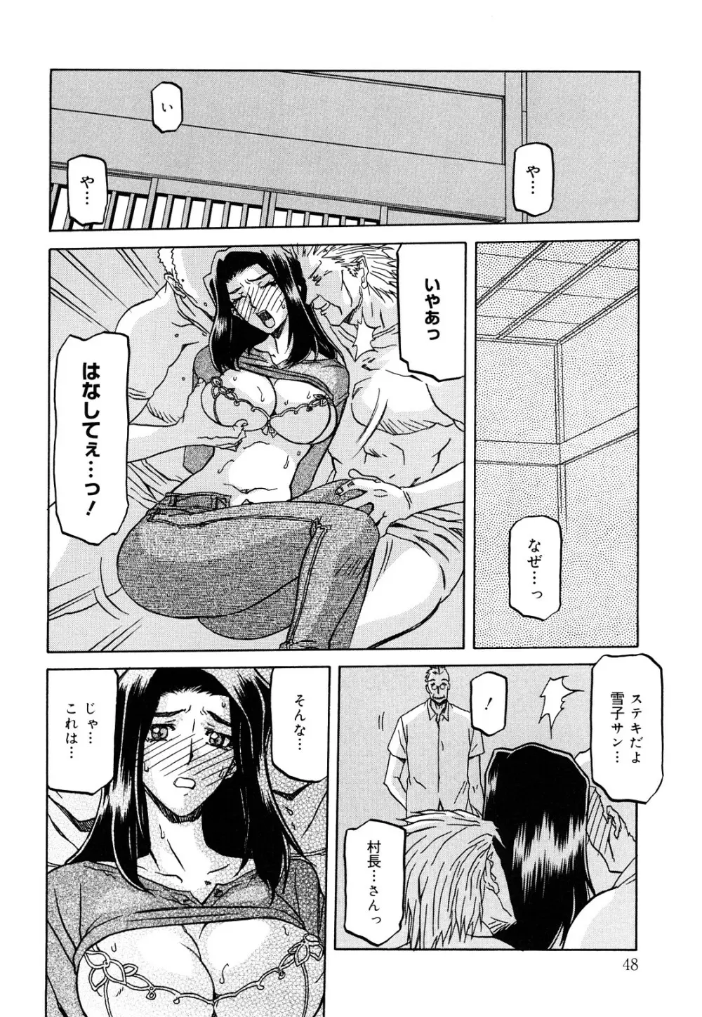 沙雪の里 Page.49