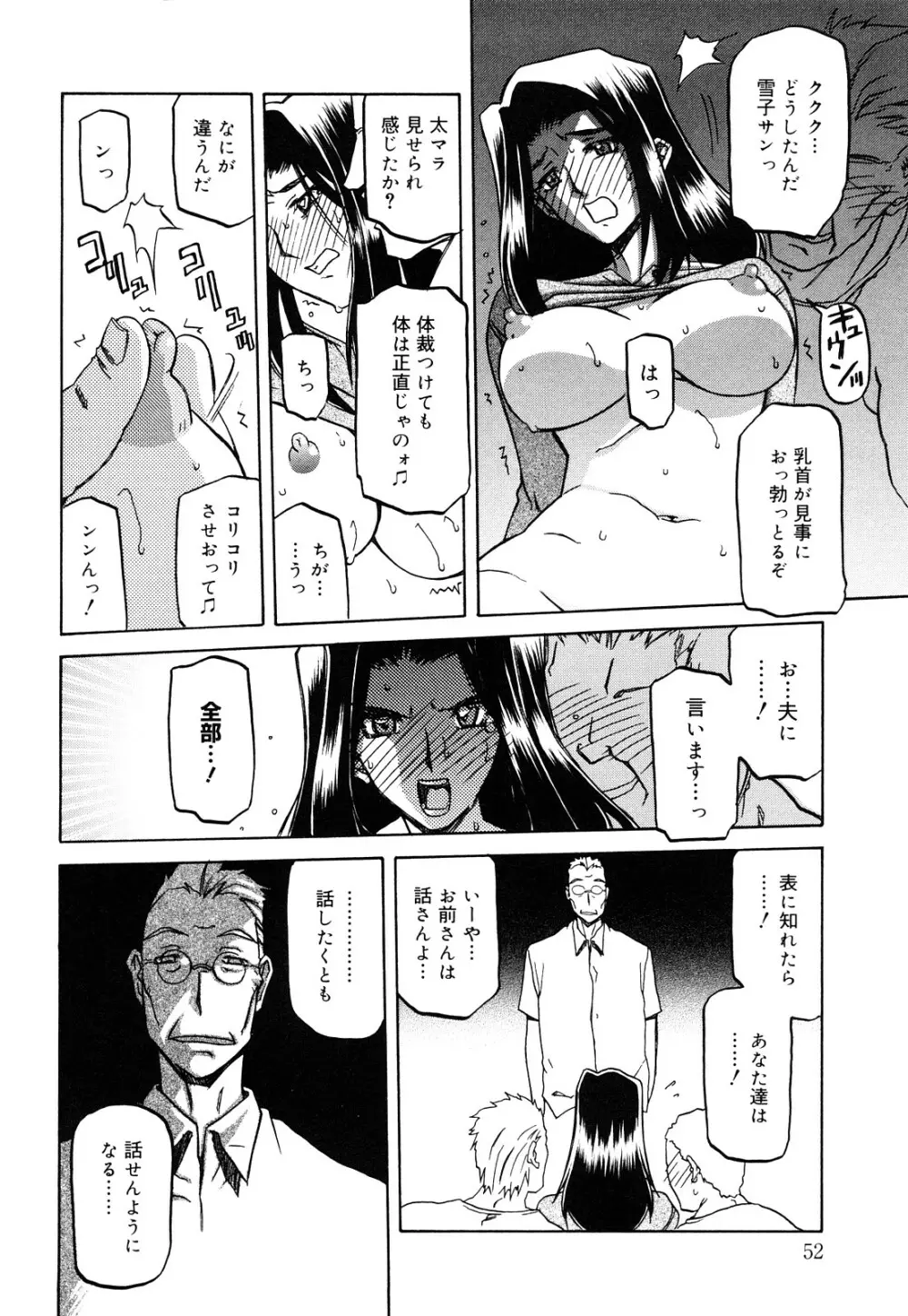 沙雪の里 Page.53