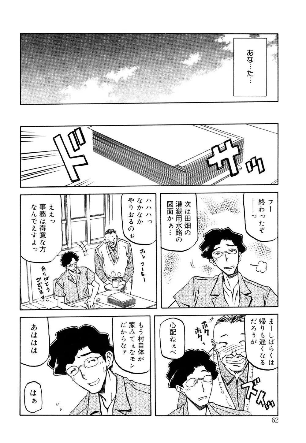 沙雪の里 Page.63