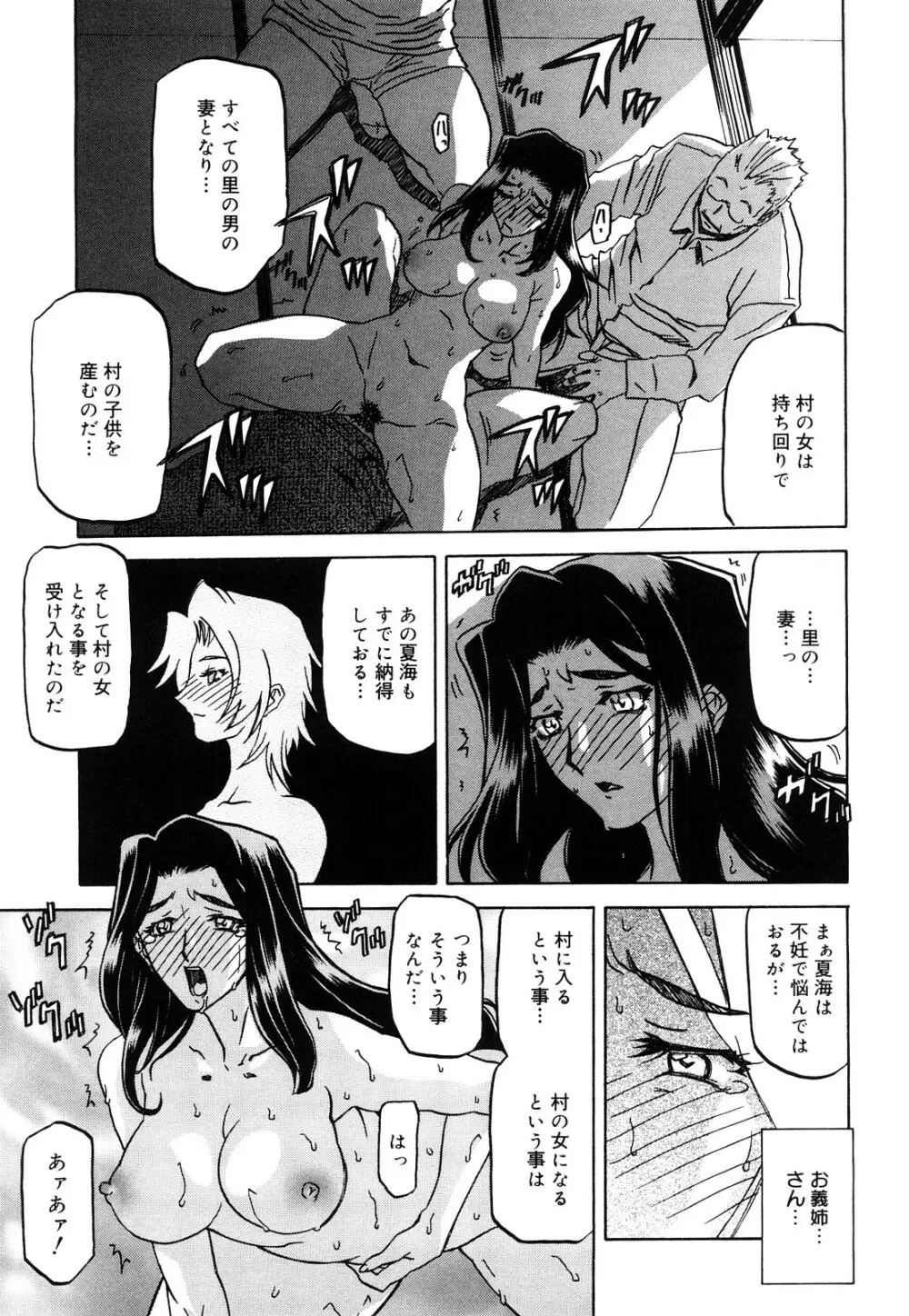 沙雪の里 Page.82